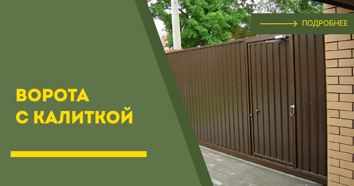 Купить ворота с калиткой под ключ Печора, цена от 24105 руб
